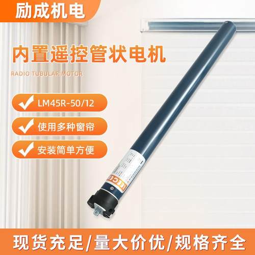 45系列50N标准型管状电机遮阳棚电动窗帘电小型电机