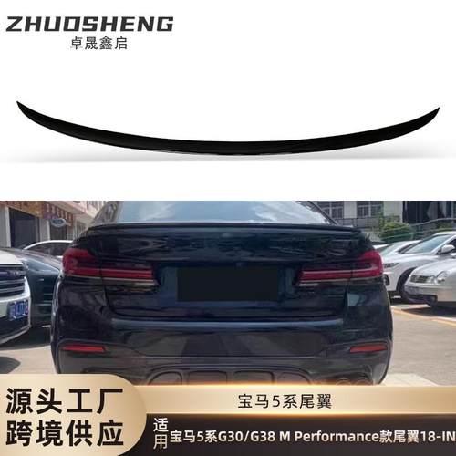 适用于宝马5系尾翼G30G38改MPerformance款尾翼碳纹后扰流定风翼