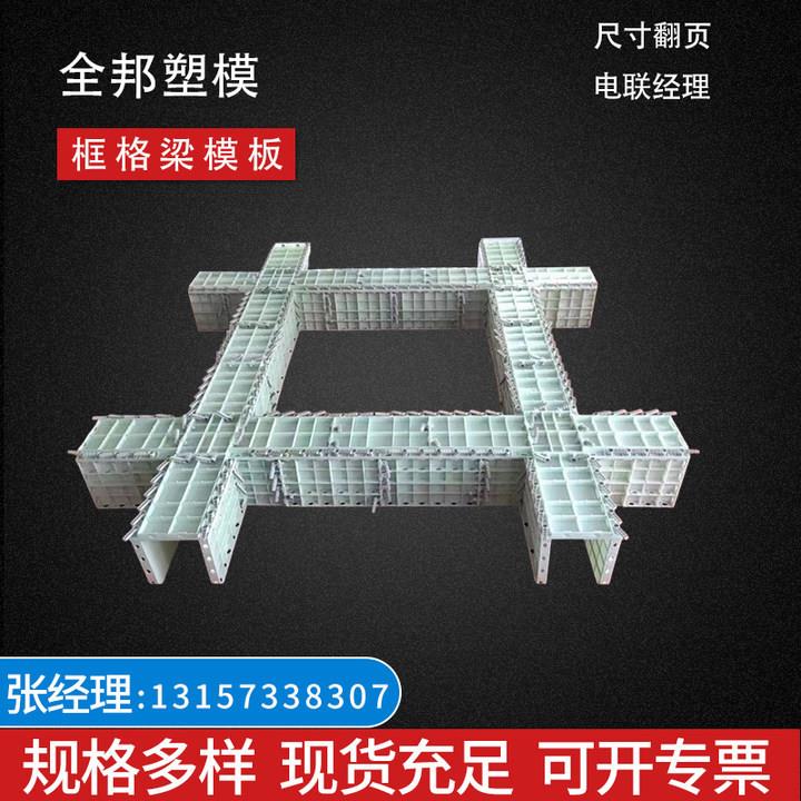 框格梁塑料模具水沟模板现浇塑料钢建筑混凝土水泥流框架格