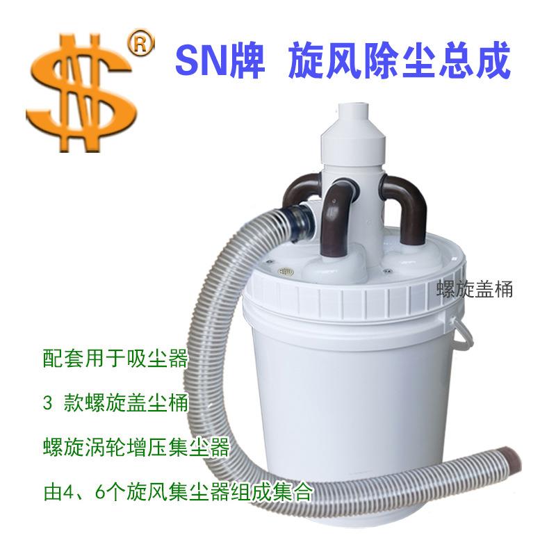 塑料桶集尘总成s20L+4SN25T8-x机械木工装璜矿业环境旋风除尘