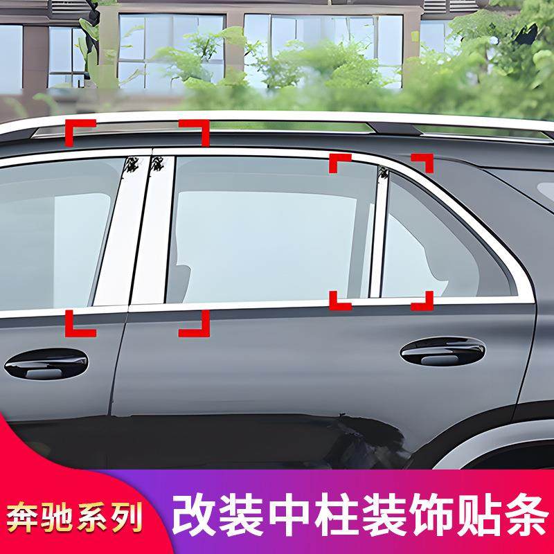 奔驰GLE350GLE450GLS400GSL450改装中柱饰条亮条车窗亮条