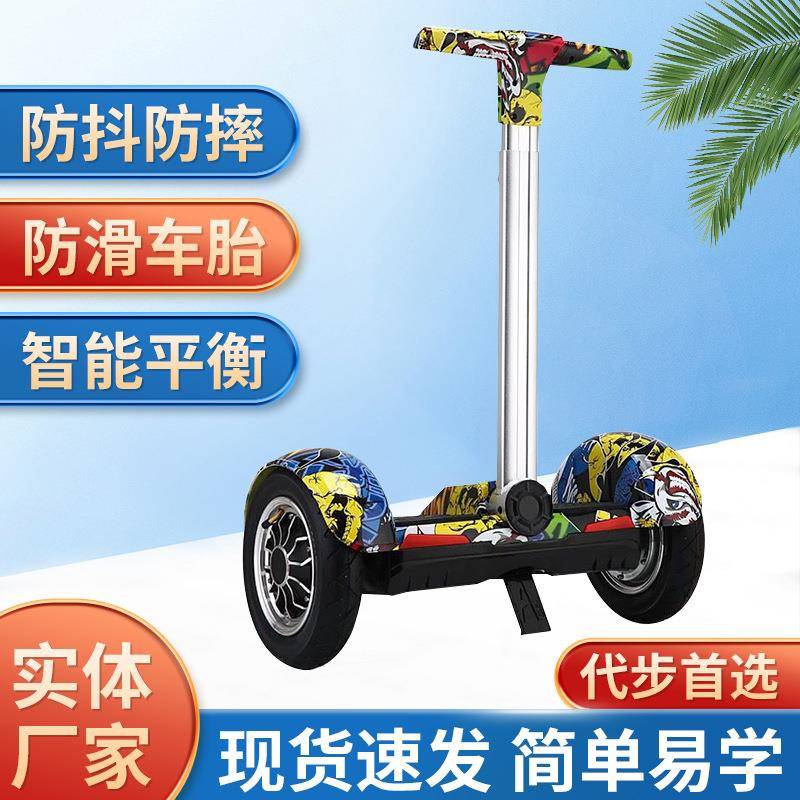 长杆平衡车A8带扶杆10寸成人儿童两轮体感电动平行车带手柄代步车