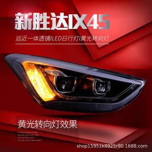 适用于现代新胜达IX45大灯总成改装 LED灯眉日行灯双光透镜氙气灯