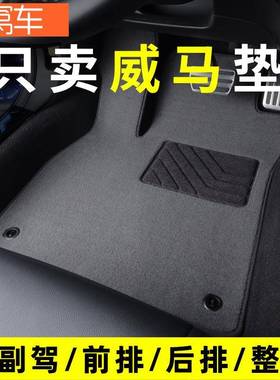 威马ex5脚垫2022款威马ex5威马W6专用汽车脚垫主驾驶单片地毯原厂