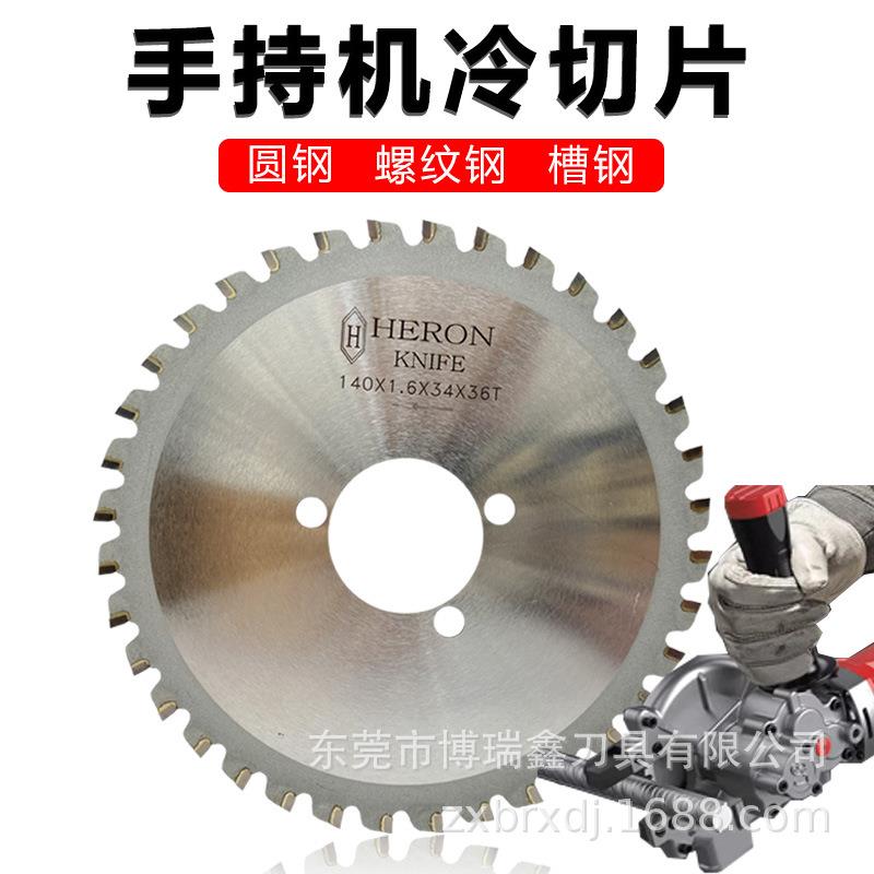 手持机冷切锯片螺纹钢筋圆钢槽钢金属冷切锯160*1.9*1.4*62*48T