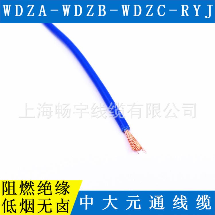 WDZB-RYJ低烟无卤阻燃耐火单芯多股电线电缆ZC物产中大元通线缆