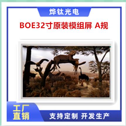 DV320FHM-NN0BOE32寸原装显示屏工控屏设备屏