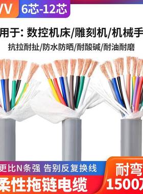高柔性TRVV拖链电缆线67810多芯0.30.50.75平方信号控制软线