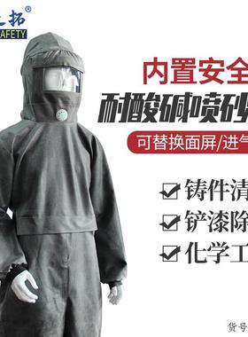 耐酸碱连体喷砂服防水防油防腐蚀内置安全帽防砸喷漆化工石材打磨