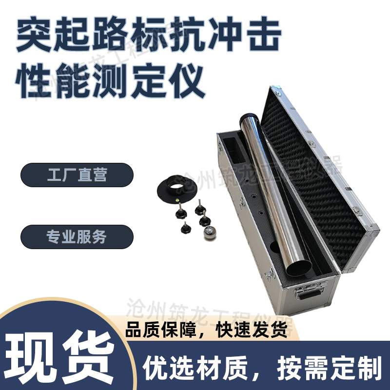 ZTT-930突起路标抗冲击性能测定仪抗冲击性能装置测定器供应