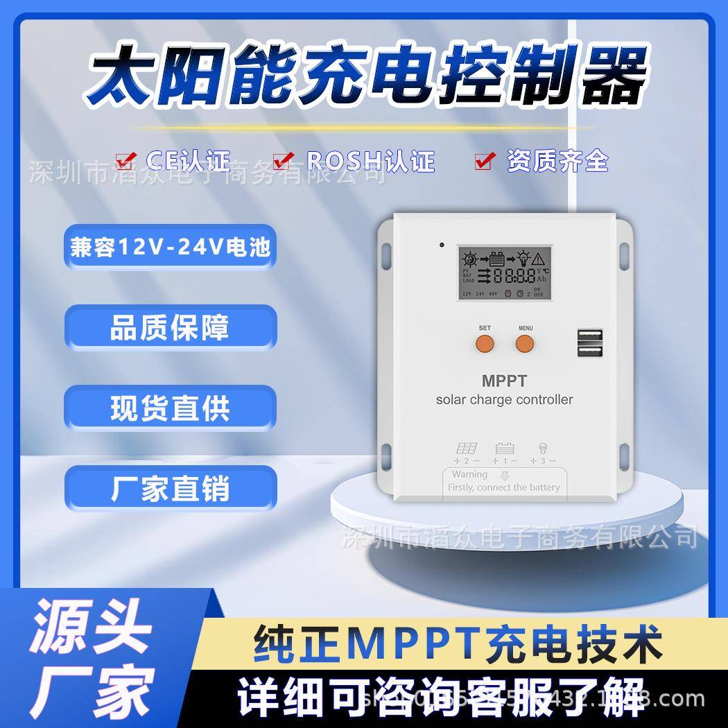 太阳能12V/24V电池电压自动识别MPPT充放电20A控制器