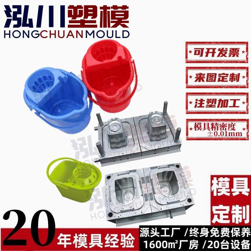 地拖桶家用老式拖把桶带手提加厚清洁桶塑料地拖桶注塑模具开 模
