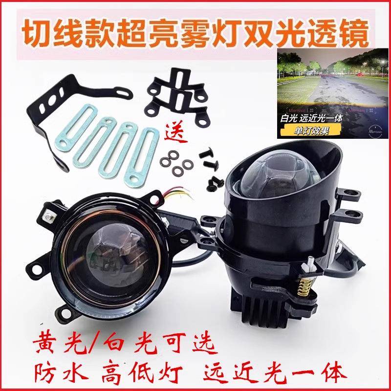 12V40W汽车切线款雾灯总成LED双光透镜改装超亮远近光炮一体3寸