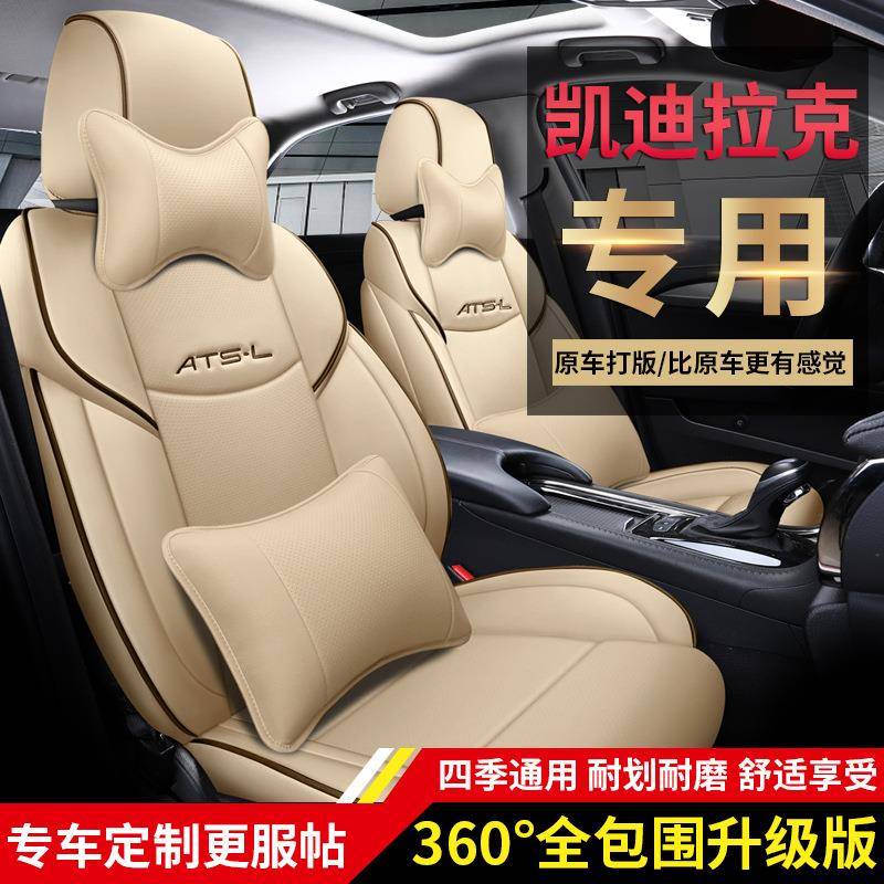 适用于凯迪拉克CT5ATSLCT4XT5CT6GT4专车专用全包围汽车座套