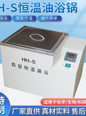 不锈钢智能温控油浴锅直销恒温油浴锅制作实验室专用油浴锅