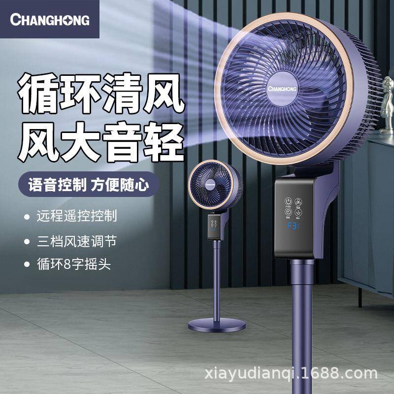 新款空气循环扇家用净化空气静音电风扇循环扇通风换气落地扇