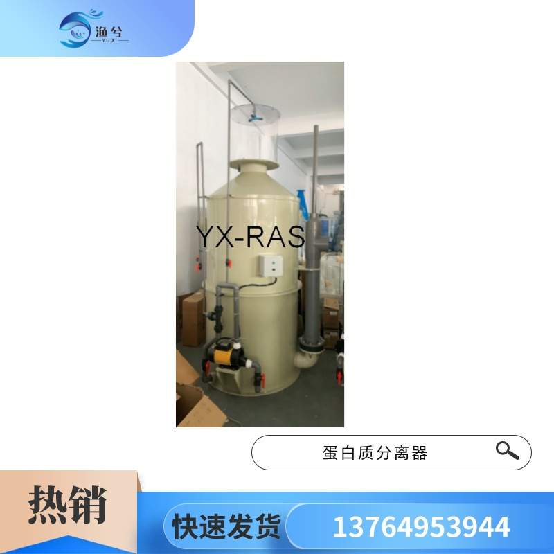 水产市场用蛋白质分离器、生物净化水处理设备CR-PS120