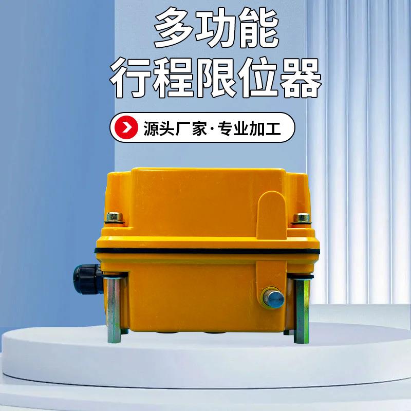 多功能行程限位器行程开关DXZ限位器传动比灵敏度高限位可调