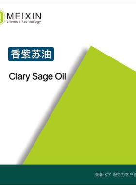 [香料]香紫苏油欧丹参油丹参油红紫苏油ClarySageOil10ml