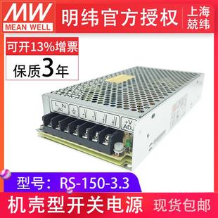 3.3v150W单路恶劣环境适用明纬开关电源变压器过载保护 150