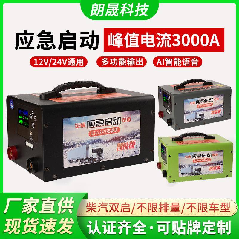 多功能汽车数显应急启动电源12v24v智能车载紧急强起低温打火神器
