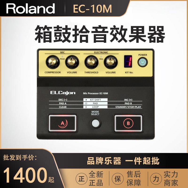 Roland罗兰EC-10M电子原声箱鼓打击手鼓卡洪鼓卡宏鼓拾音器效果器
