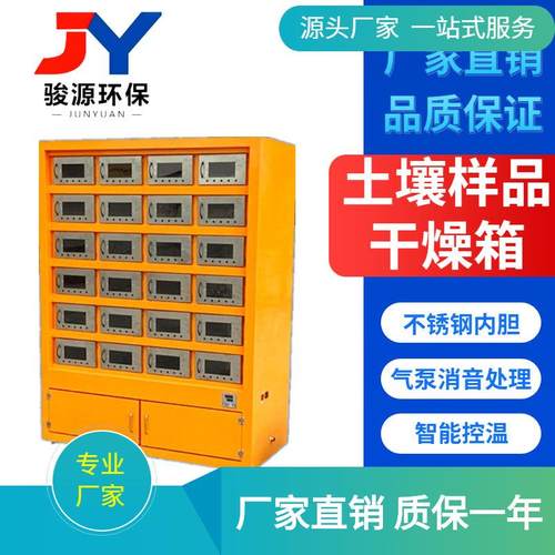 土壤干燥箱JY-TR1土壤干燥效率土壤风干处理设备干燥箱