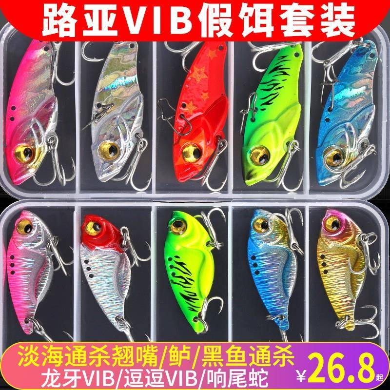 云上飘vib路亚假饵套装淡水通杀全套翘嘴专用马口金属小亮片远投