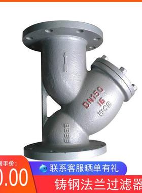 铸钢法兰过滤器GL41H-16CY型铸钢过滤器DN255080100150200