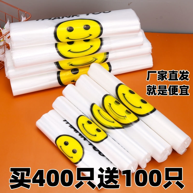 透明笑脸塑料袋食品袋购物袋外卖打包袋手提方便袋马甲背心水果袋