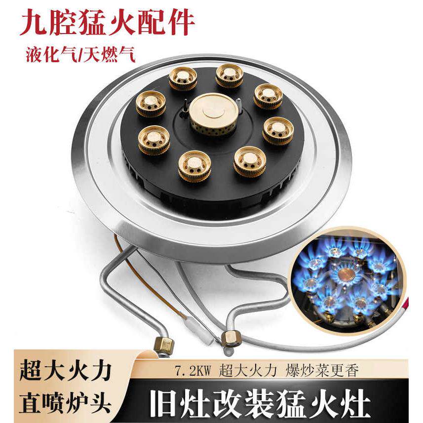 改装九腔猛火灶配件天然气煤气灶燃气灶具九孔改装九头炉头分火器