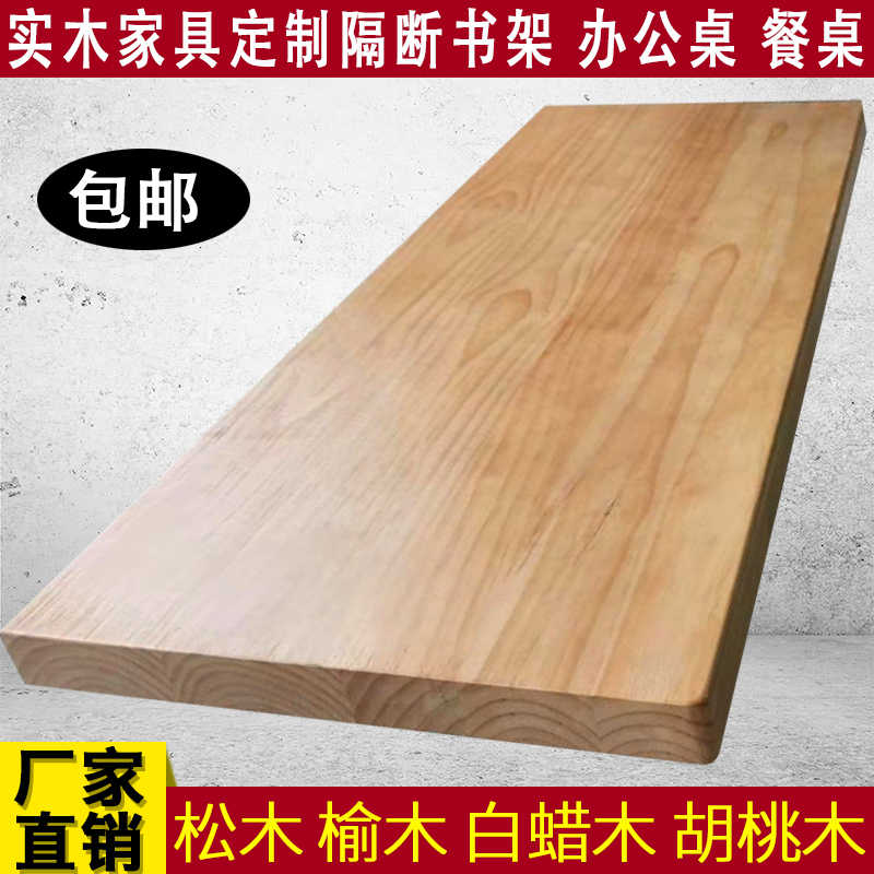 实木桌板定做松木板定制餐桌书桌会议桌楼梯台面吧台老榆木板桌面