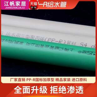 PPR冷热水管管件管材配件4分20管子6分25自来水接头家用热熔1寸32