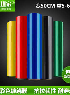 50CM塑料薄膜蓝色拉伸膜黑色缠绕膜彩色PE工业保鲜膜打包膜包装膜
