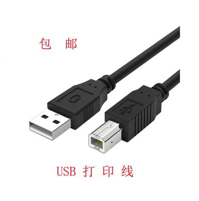 USB电脑数据连接打印线沧田CT660KII TS618K TC717K票据打印机5M
