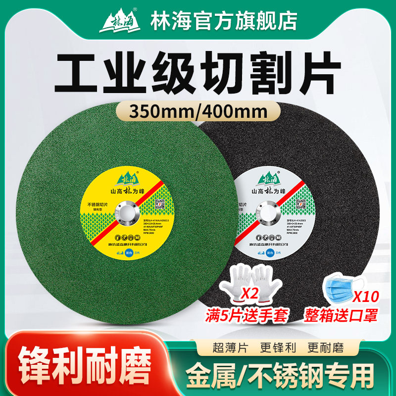 林海切割片350型400mm金属不锈钢专用大切割片型材切割机树脂锯片图片