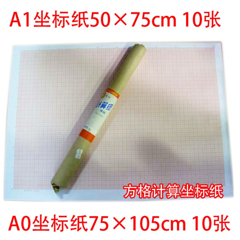 桔红色计算纸方格纸坐标纸绘图纸网格纸A4 A3R A2 A1 A0
