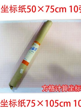 桔红色计算纸方格纸坐标纸绘图纸网格纸A4 A3R A2 A1 A0