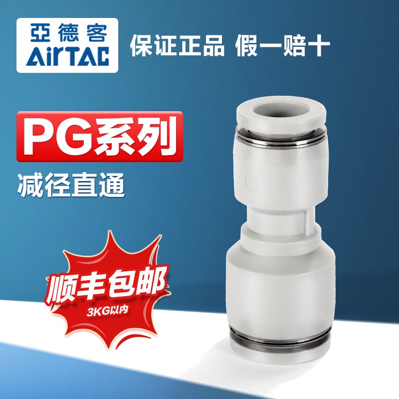 气动气管减径快插直通变径快速接头PG6-4 84 L8-6 10-6 12-8