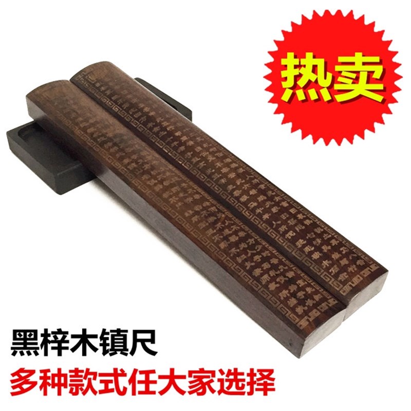 加厚款黑梓木镇尺文房四宝书法用品实木镇纸素面镇纸压Y纸木全竹
