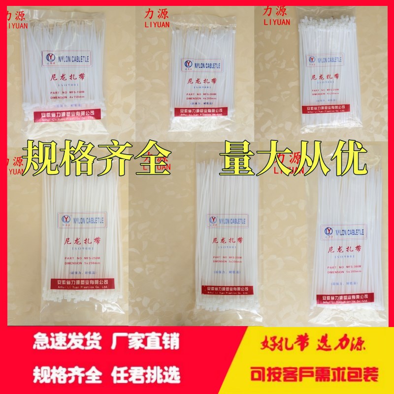 力源自锁式尼龙扎带4*150 4*200 4*25L0 5*300塑料捆绑带束线