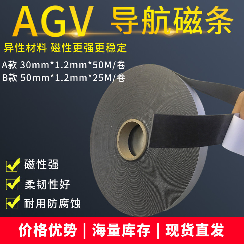 AGV小车导航磁条贴地r磁条橡胶磁条保护带导航磁带地标磁条保护带