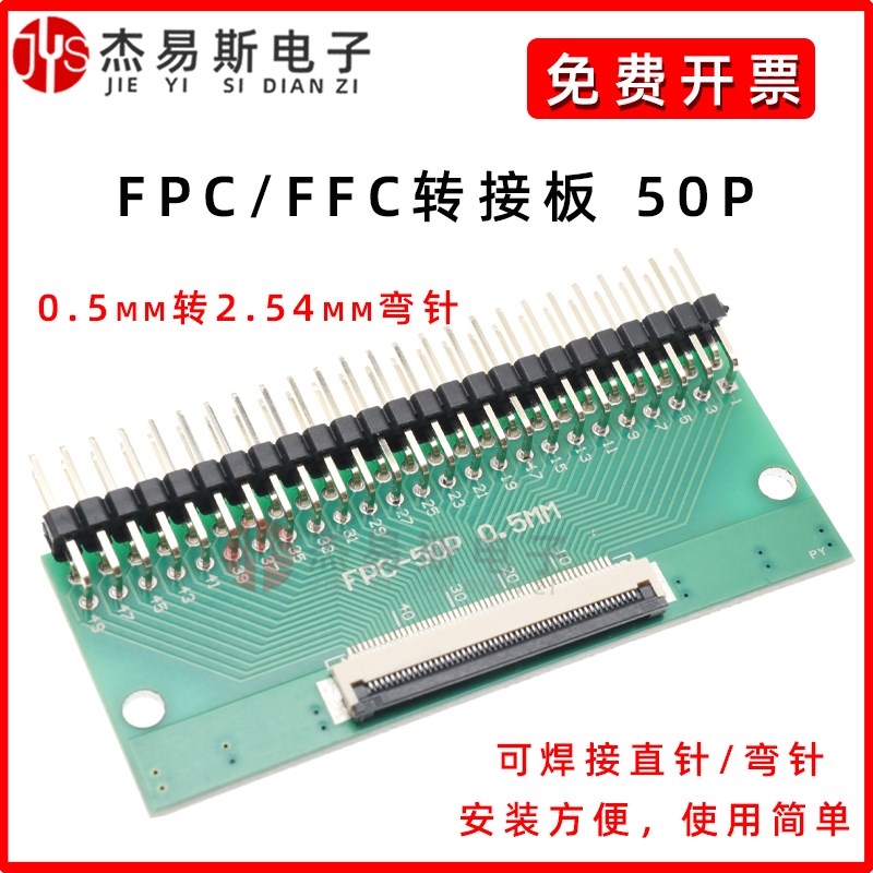 FPC软排线转接板50PIN FFC转2.54直插 焊接好0.V5mm间距座子