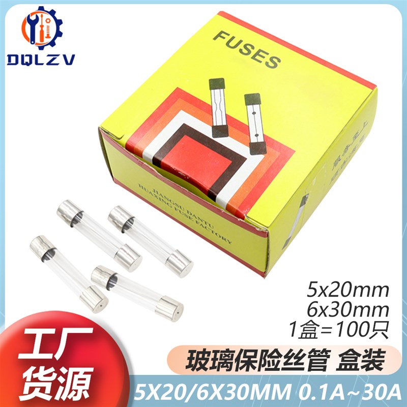 5*20 6*30mm玻璃保险管/保险丝250Vy 1A/2A/3A/4A/5A/10A/0.1A-30