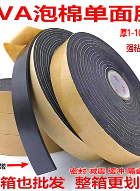 强粘evae泡棉单面胶黑色海绵胶加厚泡沫条防震垫防滑缓冲防撞隔音