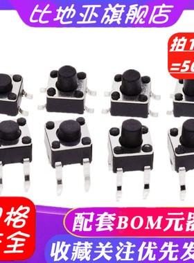按键开关 立式/贴片4脚 4.5*4.5*3.8/4.3/5/6/7UMM微动 轻触开关