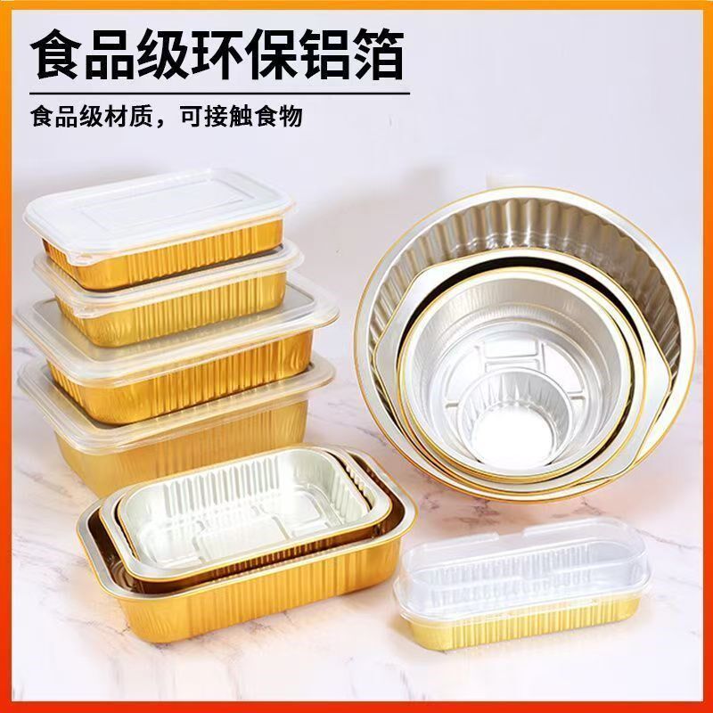 金色铝箔盒锡纸盒可密封烧烤烤鱼生腌外卖长方形打包X加厚保温密