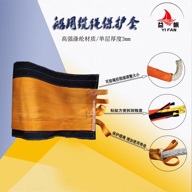 船用缆绳保护套魔术贴耐s磨防割定制缆绳钢丝尼龙绳可粘贴涤纶护