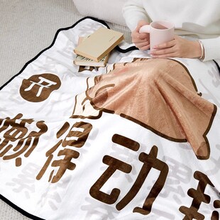 卡皮巴拉a懒得动毯办公宿舍学生午睡毛毯空调盖毯沙发午休披肩毯