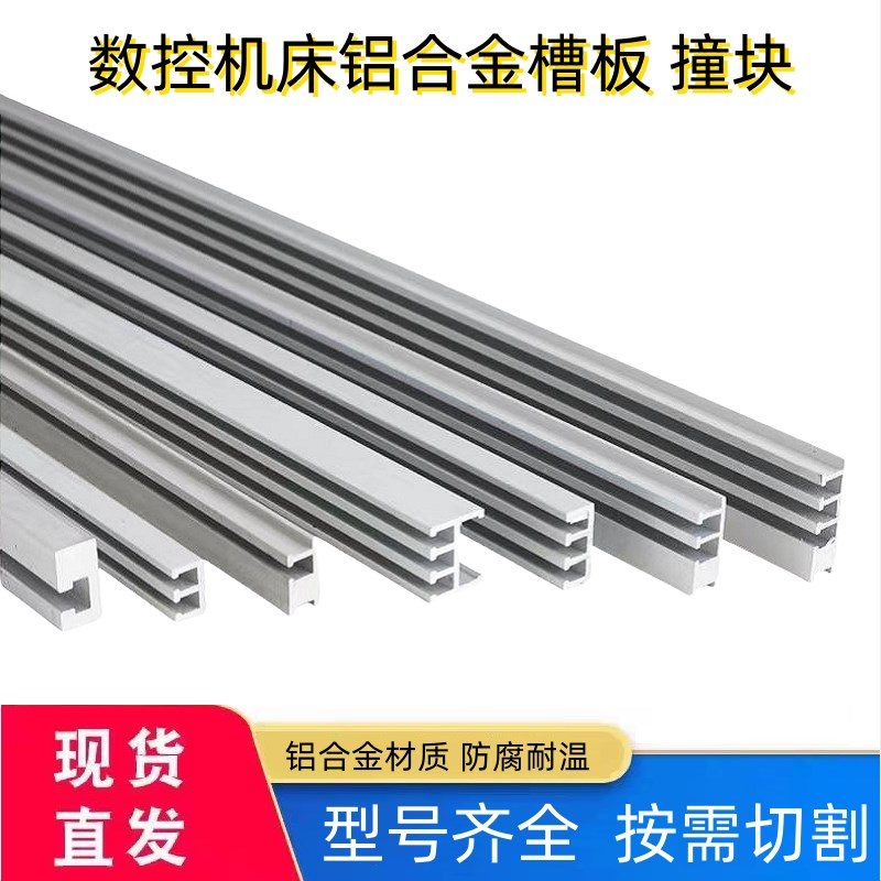 机床T型槽板撞块铝合金走线槽铝滑道G导轨行程限位开关感应器挡块